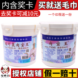 青岛瑞可莱肉宝王商用美国肉宝王粉肉香王增香剂调味料