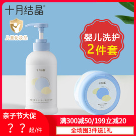 十月结晶婴儿，洗发沐浴露二合一新生儿童，洗护用品宝宝洗发水400ml