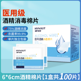 海氏海诺医用酒精棉片100一次性擦手机耳洞消毒独立包装方便便携