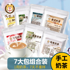 叹生活奶茶手工奶茶粉港式奶茶袋装速溶冲泡原味阿萨姆饮品家用