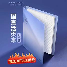 日本kokuyo国誉淡彩曲奇晴空活页本可拆卸B5封面大容量高颜值A5笔记本替芯可换厚活页纸学生考研文具a4记事本