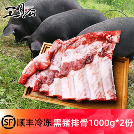 王明公(王明公)黑猪排骨新鲜2000g农家土猪肉，红烧排骨新鲜冷冻猪肋排猪排