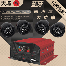 摩托车大功率防盗音响mp3低音炮蓝牙音箱免提接听电话4声道12v