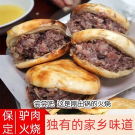 保定驴肉火烧驴板肠火烧 河北保定特产 真空生鲜熟食破损包赔