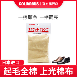 日本COLUMBUS哥伦布斯 清洁上油双面全棉起绒厚质软布 擦鞋布