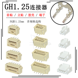 GH1.25带锁扣连接器带扣带锁接插件2 3 4 5 6 8p卧贴立贴胶壳端子