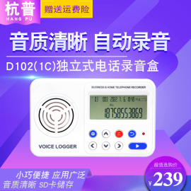 杭普D102(1C)独立式电话录音盒 来电显示 免电脑拨号录音设备座机监听 通话查询