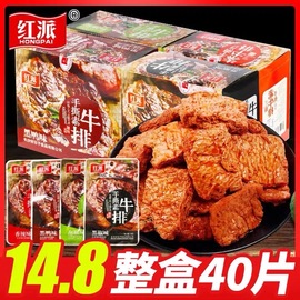 红派手撕素牛排20g*20包素肉盒装休闲食品豆干辣条独立包装豆制品