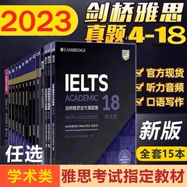 任选 桥雅思考试全真试题4-18桥雅思真题集全套IELTS雅思历年真题书4567891011121314151617可搭顾家北刘洪波王陆新东方