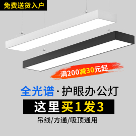 全光谱led长条灯办公室，吊灯店铺商用教室，超亮方通直播间专用顶灯