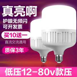 12v24v36v48伏低压led灯泡直流e27螺口交流节能电瓶工地太阳能灯