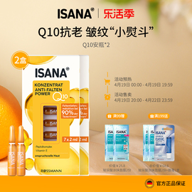 isana伊莎妠德国辅酶，q10安瓶紧致淡纹面部精华原液密集修护2盒