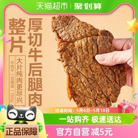 良品铺子牛肉干五香味150g*1袋手撕肉脯小零食休闲小吃特产熟食