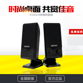 Edifier/漫步者 R10U电脑小音响迷你台式USB音箱笔记本低音炮影响