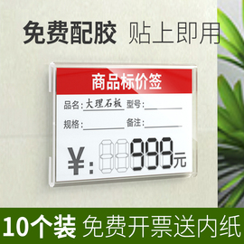 10个商品标价签价格标价牌可粘贴会员价标签牌平贴式瓷砖价格牌亚克力，透明标签卡套超市水果货架墙贴式展示牌