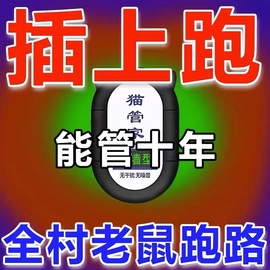 猫管家驱鼠器驱鼠神器捕鼠灭鼠智能家用室内车载大功率电子超声波