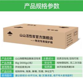 山山活性炭散装除甲醛新房装修除味 木炭除甲醛家用铝箔包装8公斤