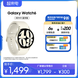 速发 6期免息三星/Samsung Galaxy Watch6智能手表女款2023血压血氧监测青少年运动蓝牙防水