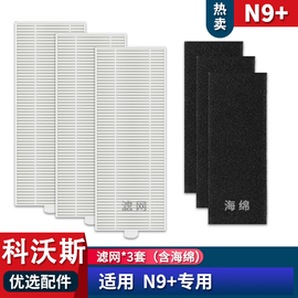 适配科沃斯扫地机器人地宝N9+DVX45海帕滤芯配件滤网适配非