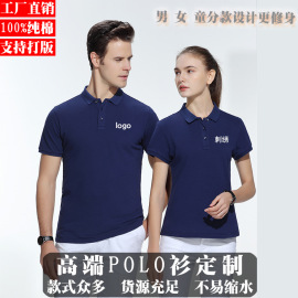 高端纯棉POLO衫定制工作服印文化短袖翻领全棉T恤刺绣男女童