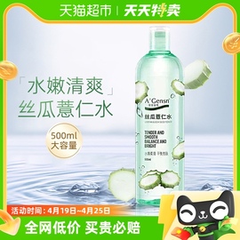 安安金纯丝瓜水薏仁水原液水油补水爽肤水喷雾肌肤清爽保湿水原液