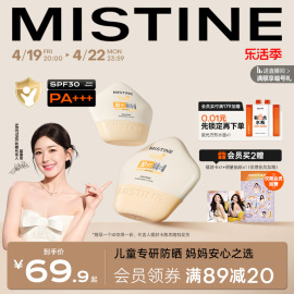 露思mistine蜜丝婷，儿童防晒霜夏季spf30宝宝男女童防晒乳