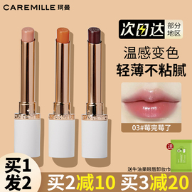 Caremille珂曼变色唇膏补水保湿滋润润唇膏精油口红不易掉色女