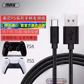 索尼PS4手柄加长连接线数据线 slim pro 充电线PS5手柄主机连接线