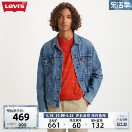 Levi's李维斯24春季男士经典牛仔夹克舒适耐磨潮流