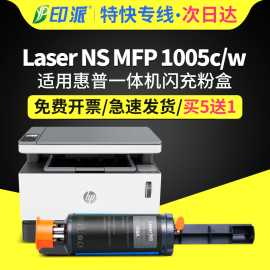 适用惠普ns1005c打印机墨粉盒hplasernsmfp1005w黑白激光多功能一体机，硒鼓1005n墨盒108a闪充粉盒碳粉筒