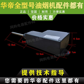 适用于华帝油烟机配件i11021j608az.7-0直线推拉杆组件翻盖拉