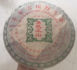 普洱茶生茶 2002 02年 千年古树野生茶 特制品 易武正山 古树青饼