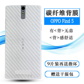 适用于OPPO Find 5背面保护膜半透明后膜X909碳纤维X909T后盖壳膜网格透气散热不留胶手感好碳纤维耐用电话膜