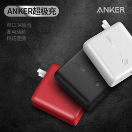 Anker安克超级充移动电源二合一充电器5000毫安适用于苹果充电宝