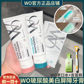 自用款！WO双管牙膏玻尿酸美白固齿去渍含氟清洁牙膏华熙生物100g