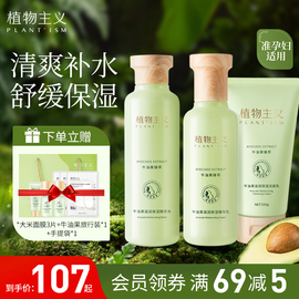 植物主义准孕妇护肤品，专用水乳套装，化妆品哺乳期