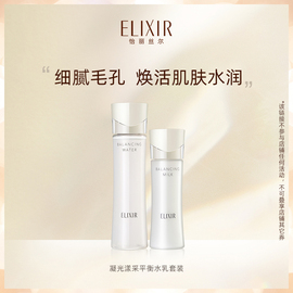 专属福利elixir怡丽丝，尔凝光漾采水乳，套装护肤保湿