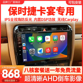 适用保时捷卡晏 卡曼 安卓导航一体机倒车影像行车记录仪Carplay