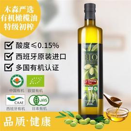 750ml多国有机橄榄油特级冷压，初榨酸度0.15%食用炒菜凉拌