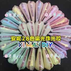 安妮70g28色偏光珠光胶奶油胶diy发夹手工手机壳丝光胶水晶胶咕卡