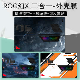 华硕ROG幻X二合一外壳贴纸贴膜13.4英寸2022笔记本GZ301电脑炫彩贴保护键盘膜屏幕膜