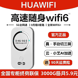 20245g随身wifi无线移动wifi6不限速上网卡随时wi-fi便携式充电宽带光纤车载网络适用于华为