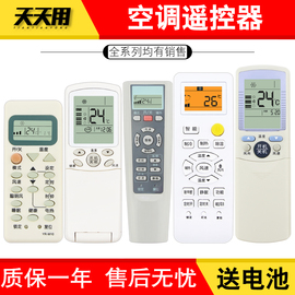 天天用万能遥控器YR-M10 YL-M05 W08 W02 D03 H33 H74 M03 0010405817A/B/SY通用适用海尔空调机小状元小超人