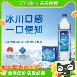 5100西藏冰川矿泉水1.5l*12大瓶高档泡茶低氘饮用水整箱