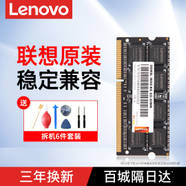 联想笔记本内存条4g8gddr3r3lr41600thinkpad电脑g470480