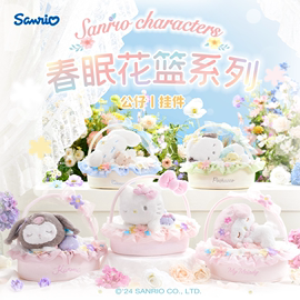 Sanrio三丽鸥春眠花篮系列库洛米美乐蒂HelloKitty公仔挂件