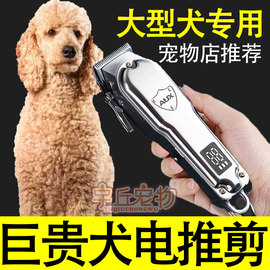 巨型贵宾犬巨贵犬狗狗电推剪宠物剃毛器推毛大型犬理发修毛工具