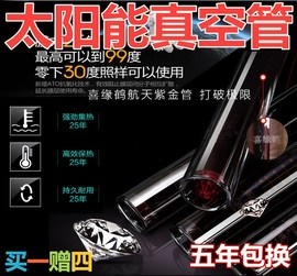 家用太阳能真空管 集热管三高紫金管 航天全玻璃工程58.47真空管