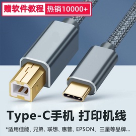 typec手机连打印机线适用华为小米oppo平板，笔记本midi方口直连接线，爱普生惠普佳能三星兄弟链接数据线转换器