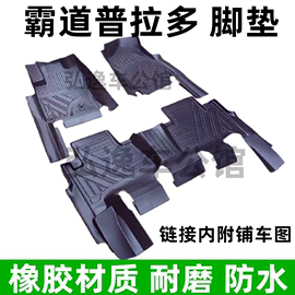 适用于03-09丰田普拉多霸道lc120脚垫普拉多lc120专用tpe橡胶脚垫